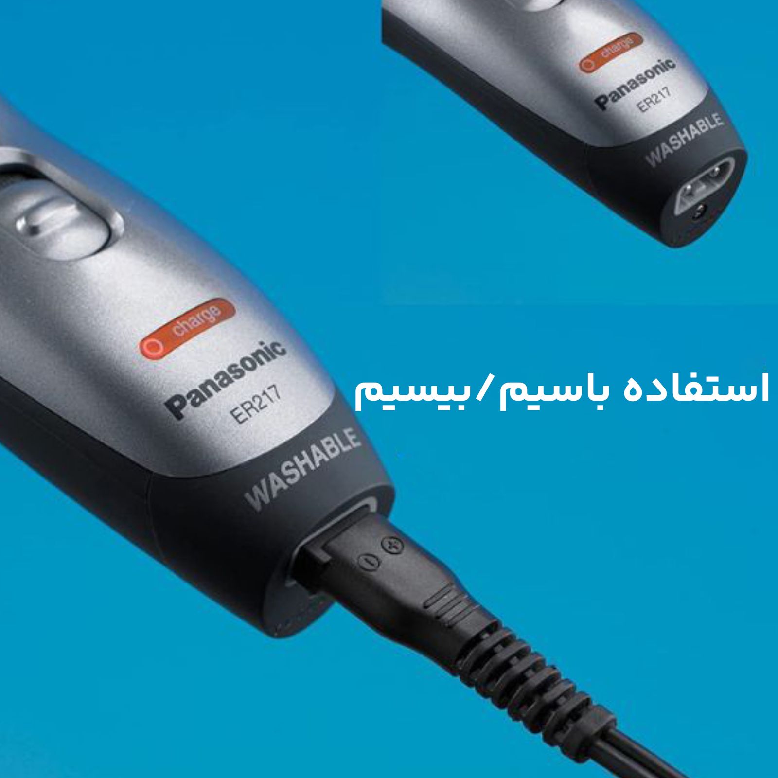 ماشین اصلاح موی سر و صورت پاناسونیک مدل ER217 -  - 6
