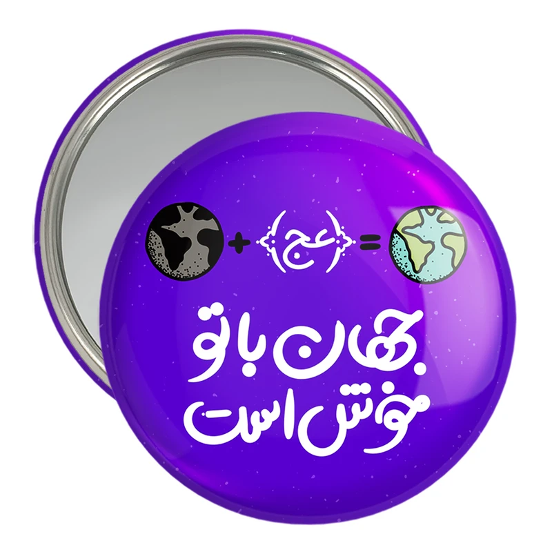 آینه جیبی خندالو مدل نیمه شعبان کد 25325