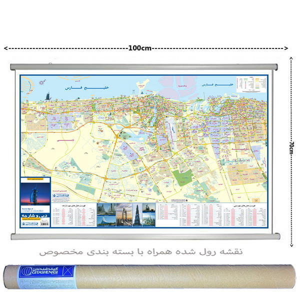 نقشه گیتاشناسی مدل شهر دبی و شارجه کد L477