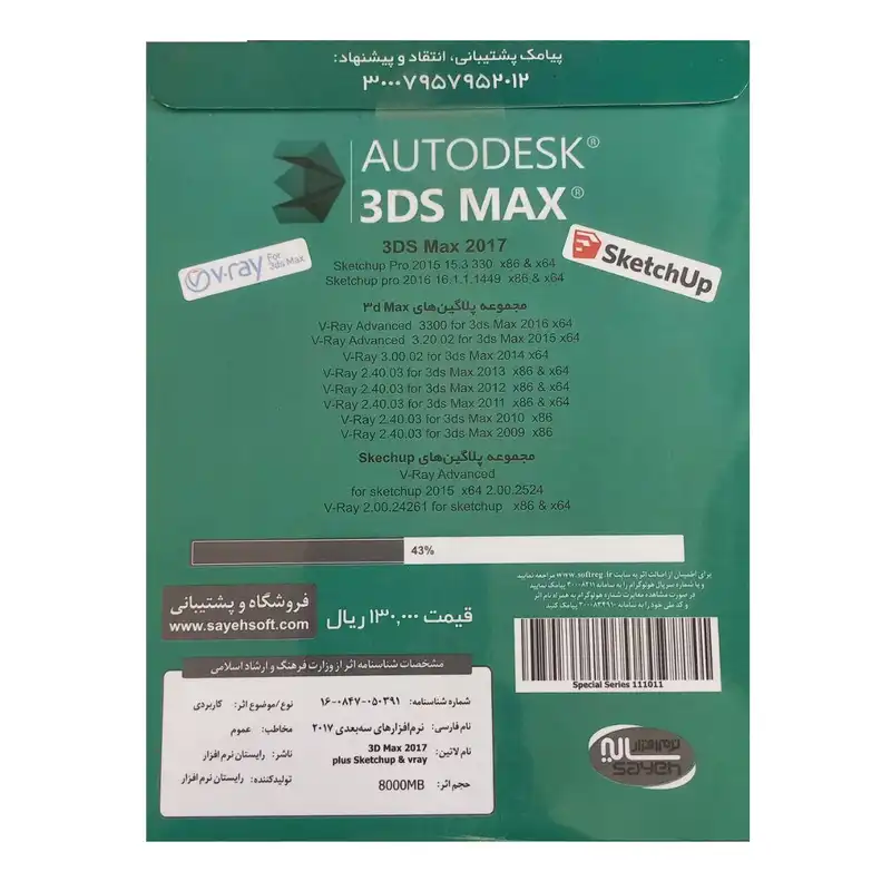 نرم افزار 3DS MAX 2017+ Vray نشر سایه
