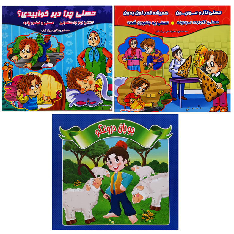 کتاب مجموعه شعر و قصه کودکان داستان های حسنی اثر محمدرضا نعمتی انتشارات آذین گستر 3 جلدی