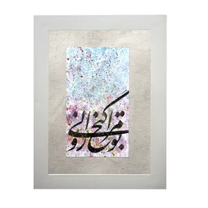 تابلو خوشنویسی مدل A43