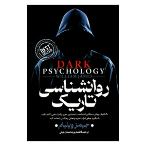 کتاب روانشناسی تاریک اثر جیمز ویلیام انتشارات
پارس اندیش