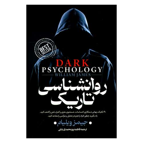 کتاب روانشناسی تاریک اثر جیمز ویلیام انتشارات
پارس اندیش