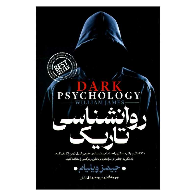 کتاب روانشناسی تاریک اثر جیمز ویلیام انتشارات
پارس اندیش