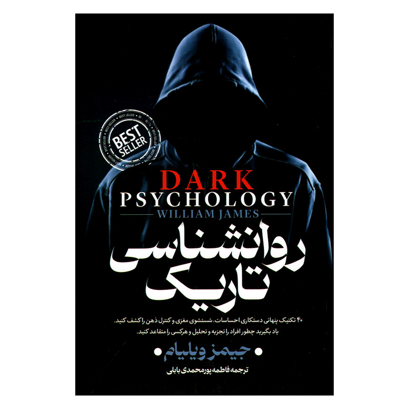 کتاب روانشناسی تاریک اثر جیمز ویلیام انتشارات
پارس اندیش