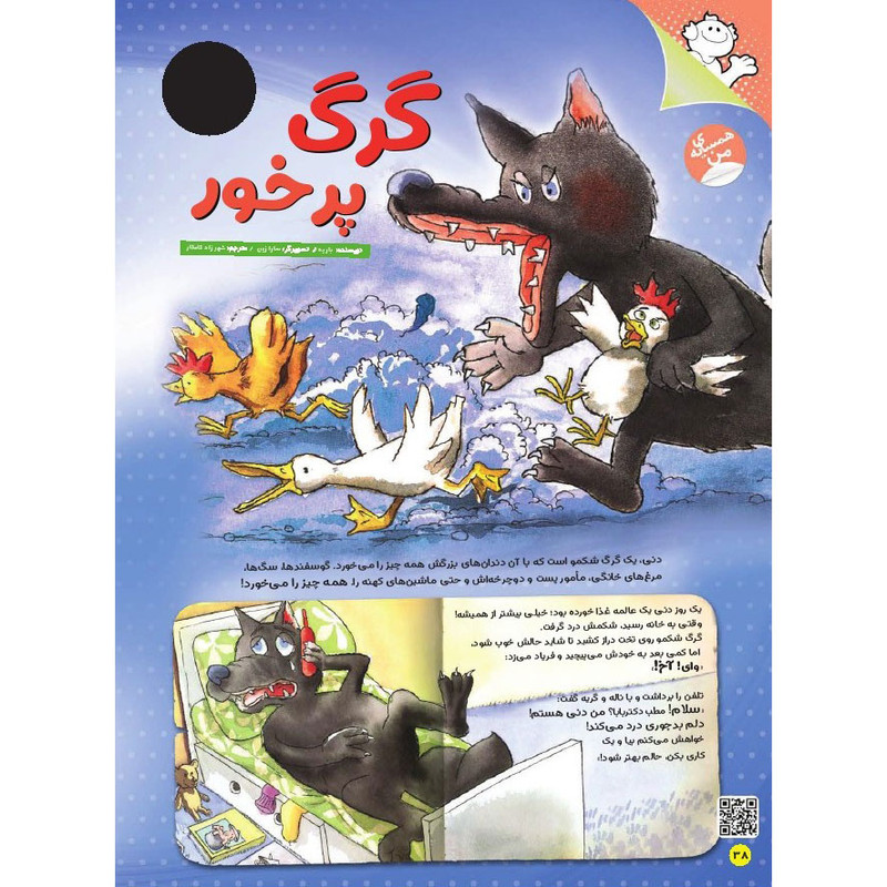 مجله نبات کوچولو شماره 101
