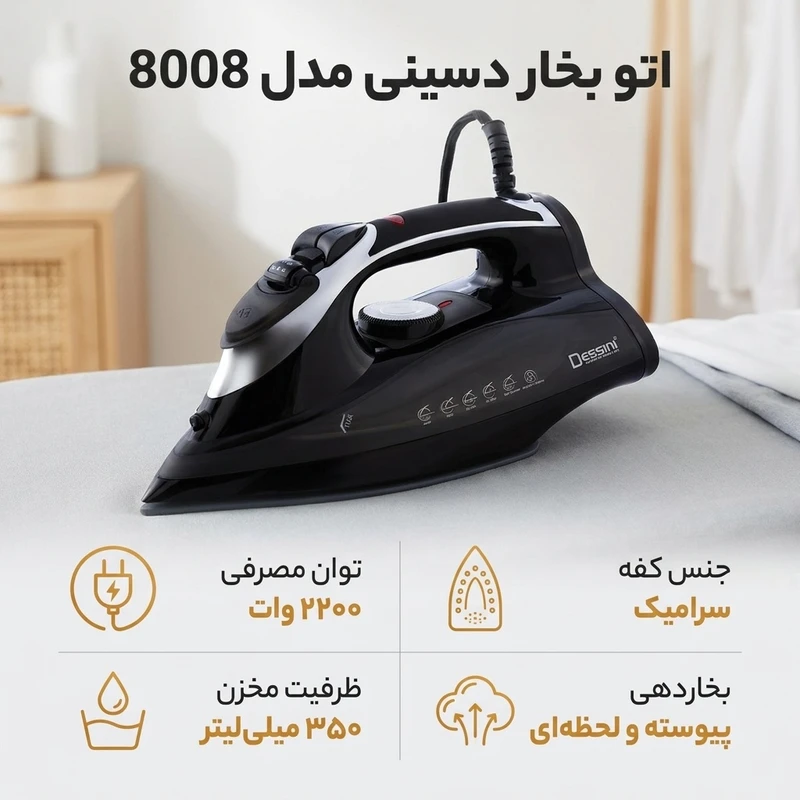 عکس شماره 2 : اتو بخار دسینی مدل 8008