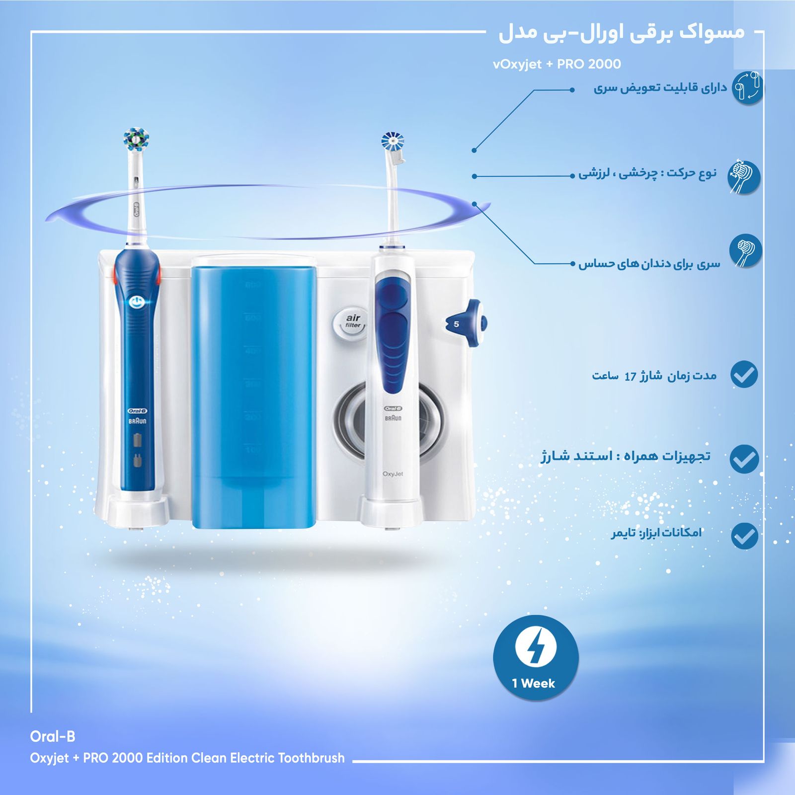 مسواک برقی اورال-بی مدل Oxyjet + PRO 2000 -  - 8