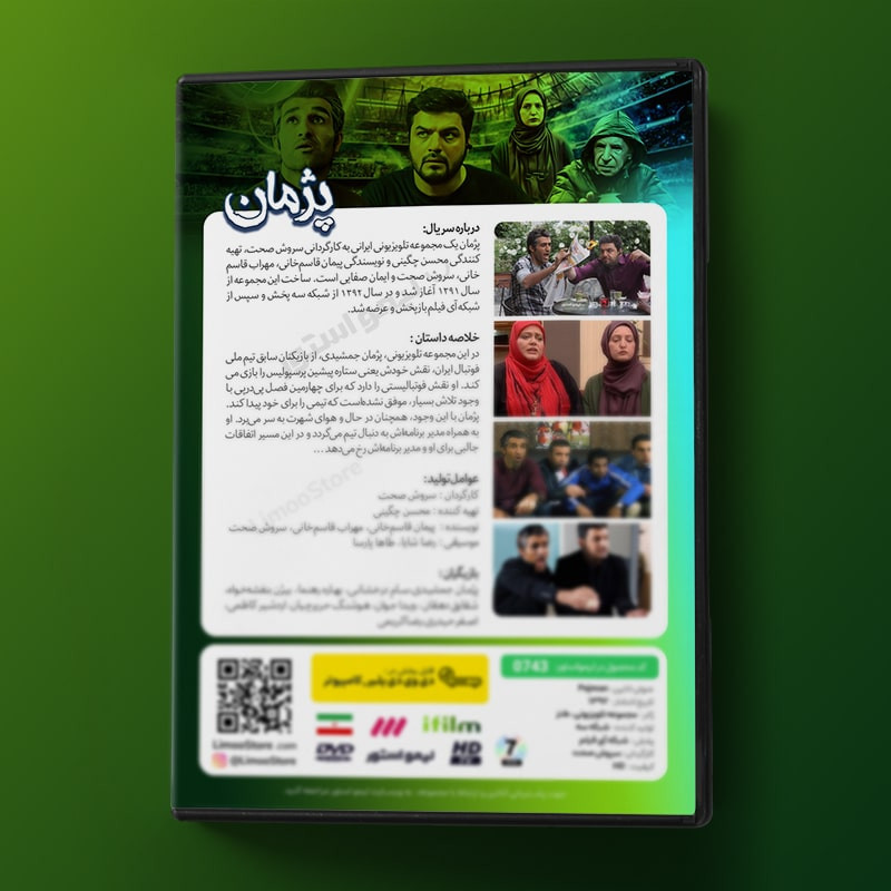 سریال طنز پژمان اثر سروش صحت