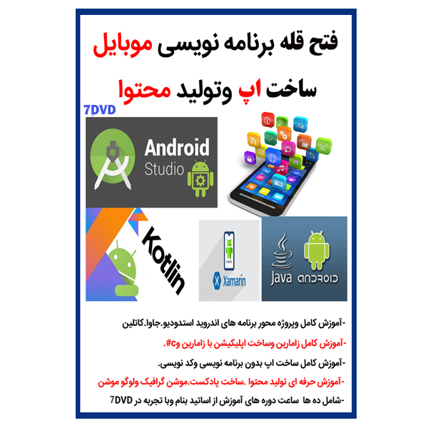 نرم افزار آموزش فتح قله برنامه نویسی موبایل ساخت اپ و تولید محتوا نشر کاران به همراه نرم افزار آموزشی فتح قله تولید محتوا و میکس و ادیت فیلم نشر کارن