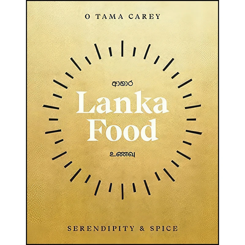 کتاب Lanka Food اثر O Tama Carey انتشارات Hardie Grant
