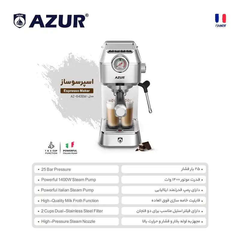 اسپرسو ساز آزور مدل AZ-643EM