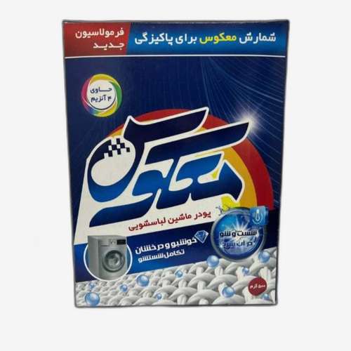 پودر ماشین لباسشویی معکوس مدل cold wash وزن 500 گرم مجموعه 2 عددی