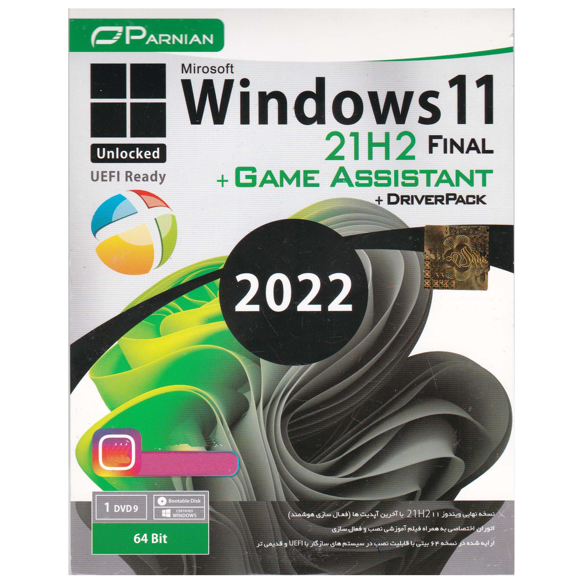 سیستم عامل ویندوز 11 آپدیت 2022+ درایور پک + Game Assistant نشر پرنیان