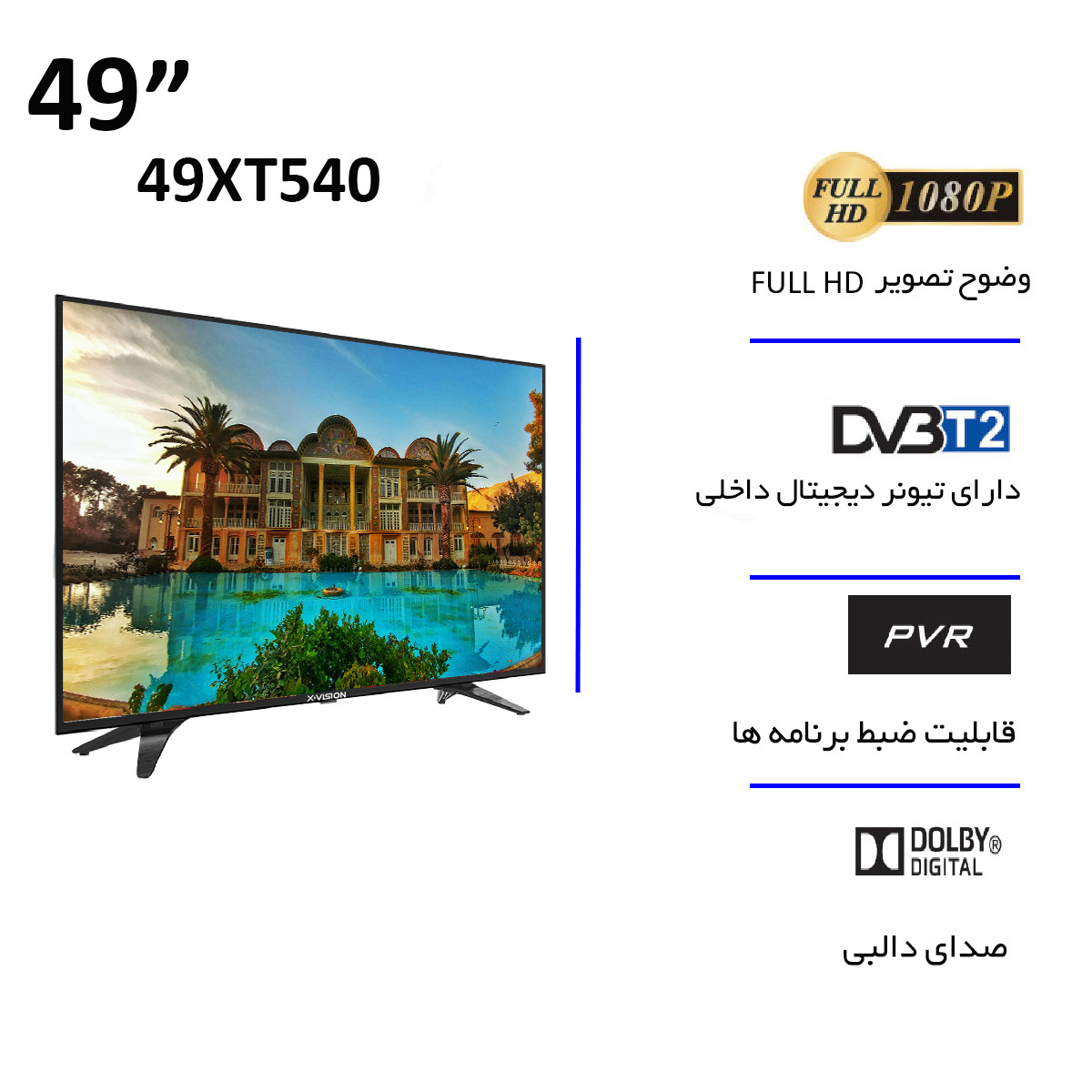 تلویزیون ال ای دی ایکس ویژن مدل 49XT540 سایز 49 اینچ