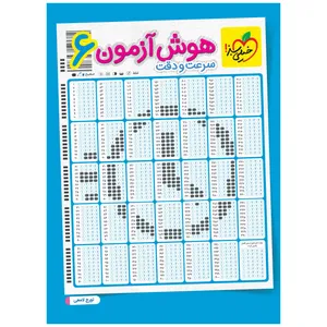 کتاب هوش آزمون سرعت و دقت ششم اثر تورج لامعی انتشارات خیلی سبز