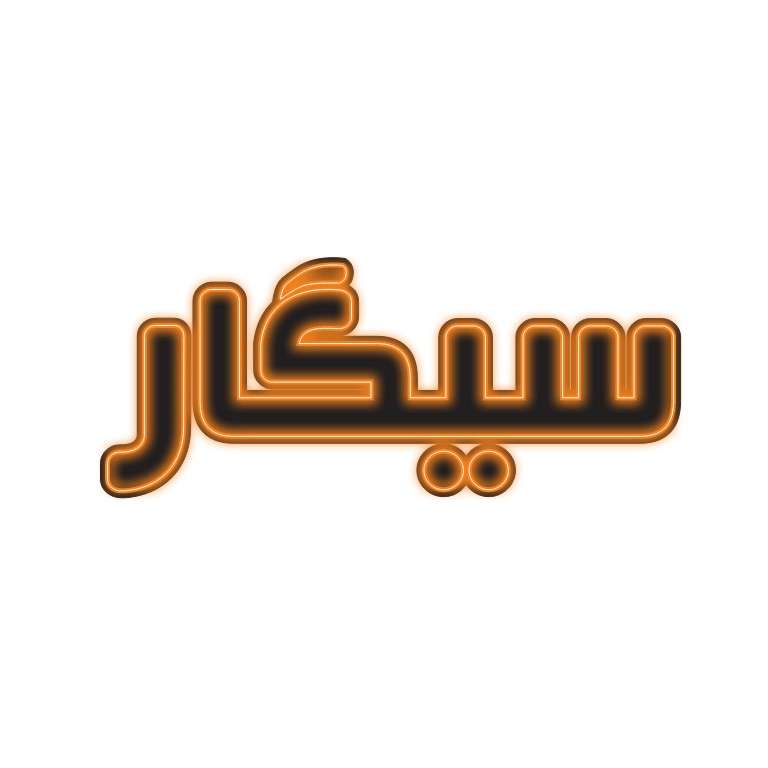 تابلو ال ای دی مدل نئون فلکسی طرح سیگار