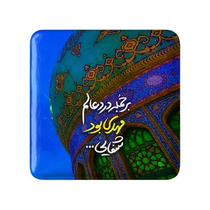 مگنت خندالو مدل نیمه شعبان کد 25508