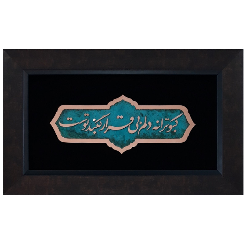 تابلو معرق مس مدل امام رضا کد 8