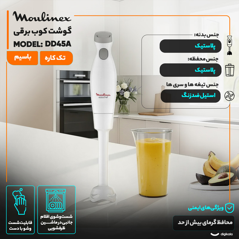 گوشت کوب برقی 450 وات مولینکس مدل DD45A گوشت کوب برقی 450 وات مولینکس مدل DD45A