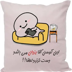 کوسن مدل اسم شخصی طرح یزدان