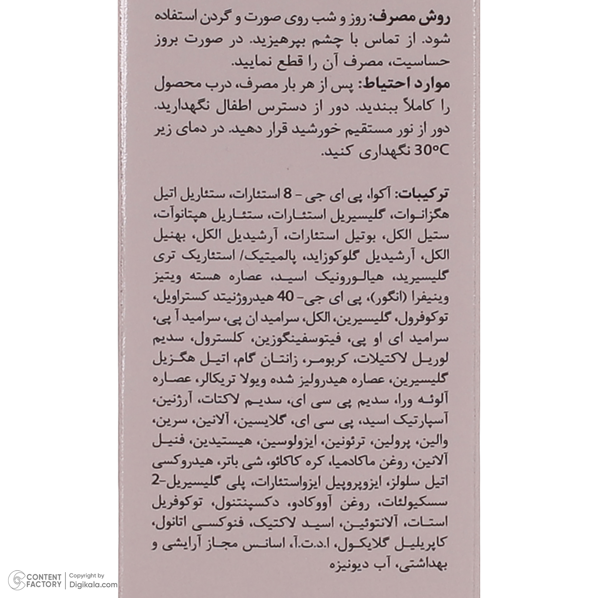 کرم مرطوب کننده ورونیک مدل Rich-Dry حجم 40 میلی لیتر