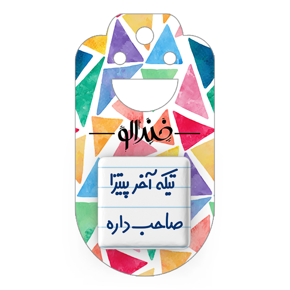 پیکسل خندالو مدل تیکه آخر پیتزا صاحب داره کد 7171