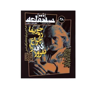 ماهنامه سه نقطه شماره 28