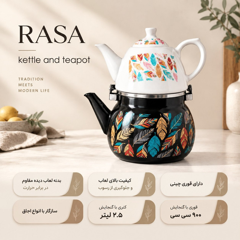 ست کتری و قوری رسا مدل 02 گنجایش کتری 2.5 لیتر گنجایش قوری 0.9 لیتر