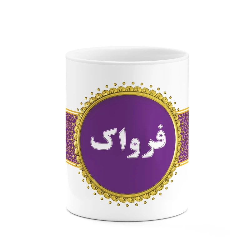 ماگ کاکتی طرح اسم فرواک کد mgo15222