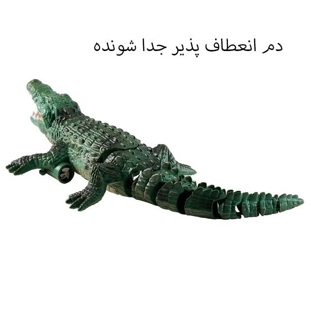اسباب بازی کنترلی مدل کروکودیل طرح تمساح شناگر کد 18001/1