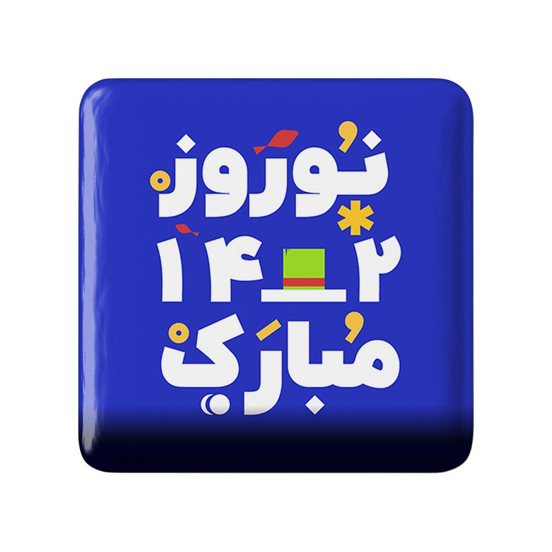 مگنت خندالو مدل نوروز کد 24606