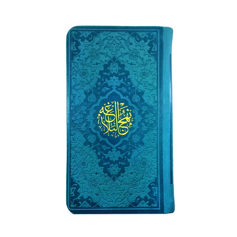 کتاب نهج البلاغه ترجمه استاد محمد دشتی انتشارات هادی مجد