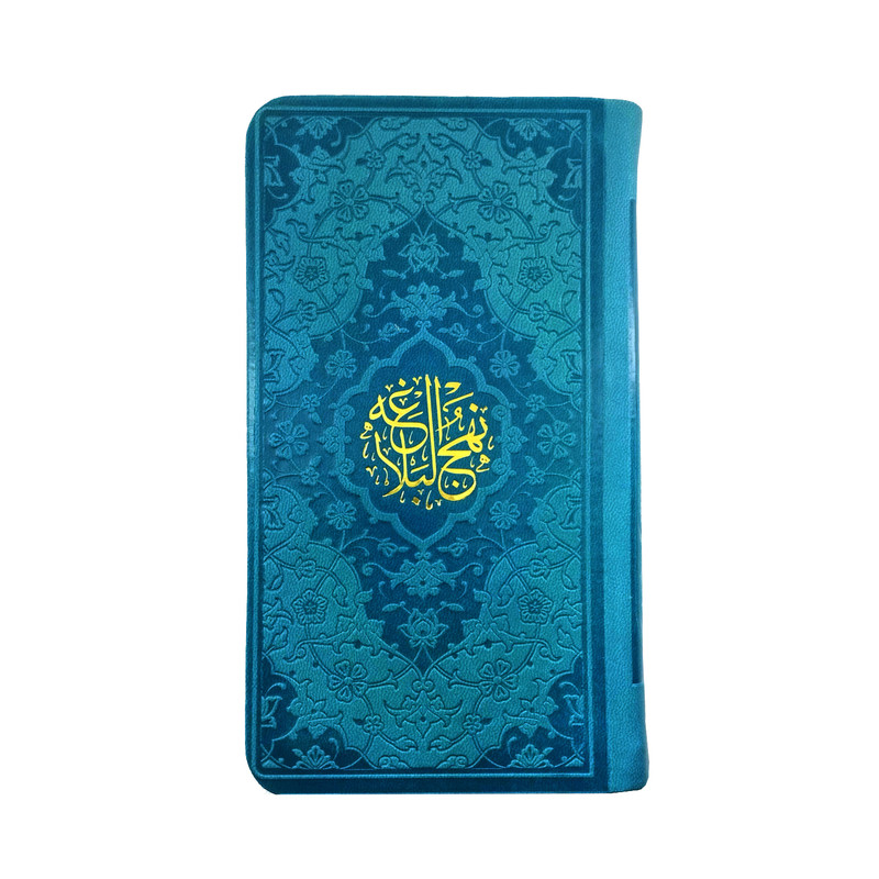 کتاب نهج البلاغه ترجمه استاد محمد دشتی انتشارات هادی مجد