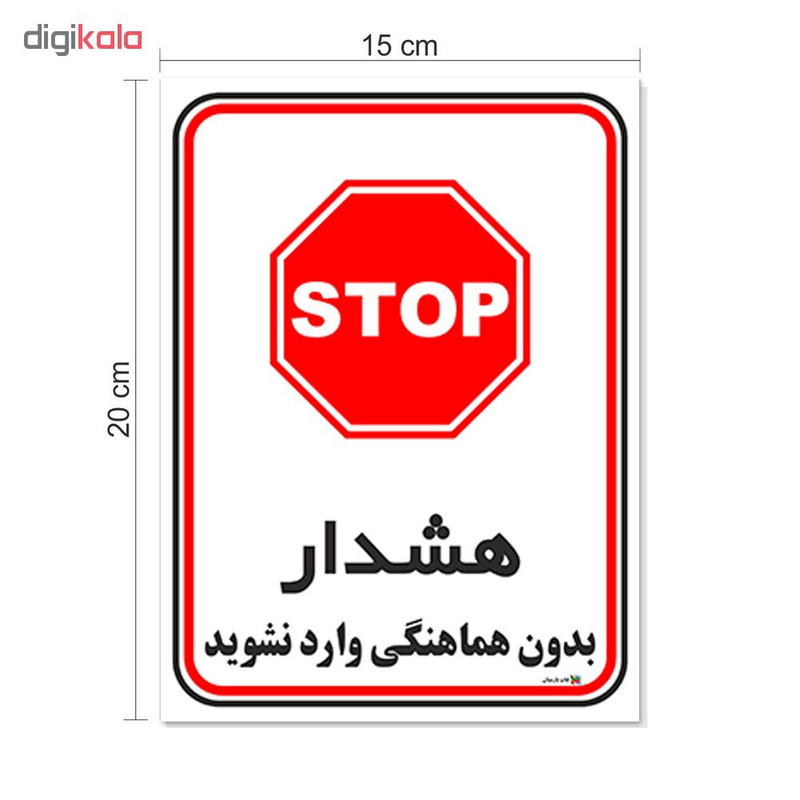 برچسب چاپ پارسیان طرح بدون هماهنگی وارد نشوید کد 1520146 بسته 2 عددی برچسب چاپ پارسیان طرح بدون هماهنگی وارد نشوید کد 1520146 بسته 2 عددی