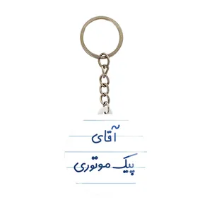 جاکلیدی خندالو مدل آقای پیک موتوری کد 7745