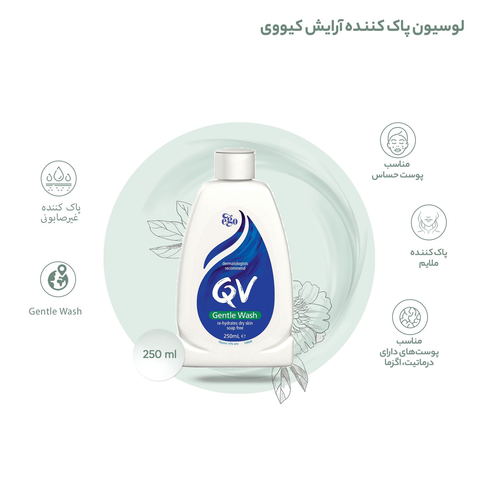 لوسیون پاک کننده آرایش کیووی مدل Gentle Wash حجم 250 میلی لیتر -  - 3
