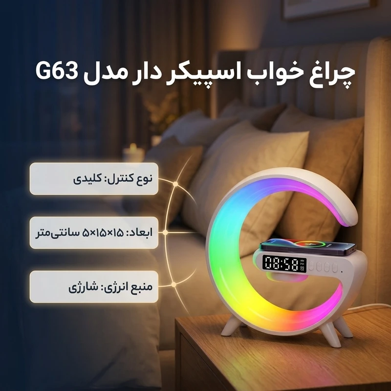 عکس شماره 2 : چراغ خواب مدل g63 طرح اسپیکر دار