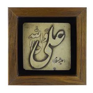تابلو طرح مذهبی مدل علی ولی الله ع