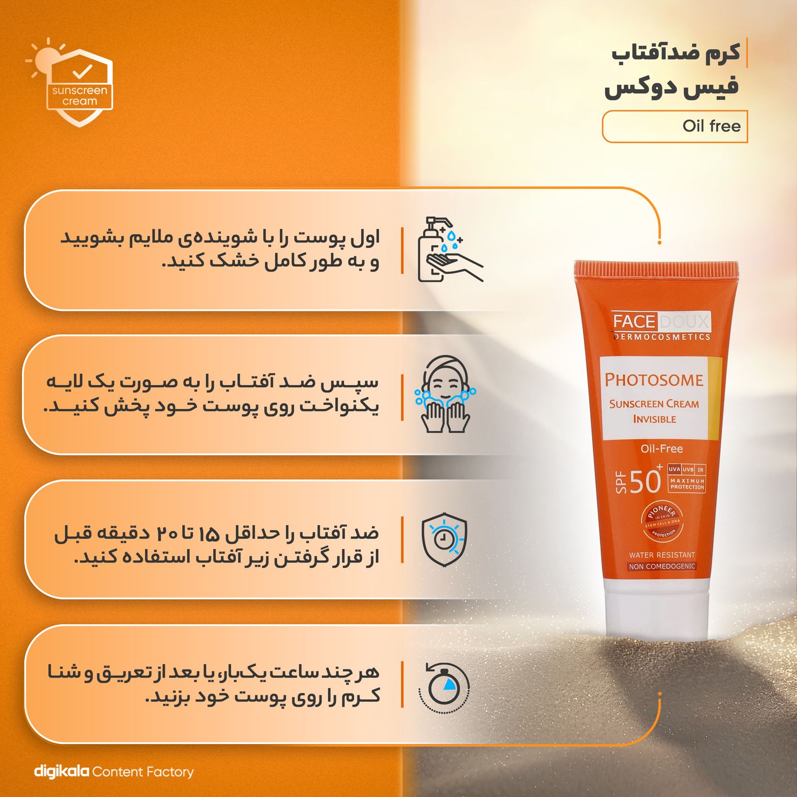 کرم ضدآفتاب فیس دوکس مدل Oil free، حجم 40میلی‌لیتر -  - 13