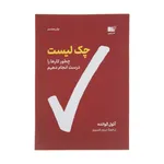 کتاب چک لیست اثر آتول گوانده نشر نوین