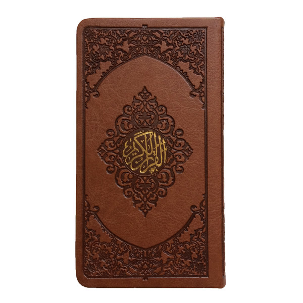 کتاب قرآن کریم ترجمه استاد حسین انصاریان انتشارات مرکز طبع و نشر قرآن جمهوری اسلامی ایران