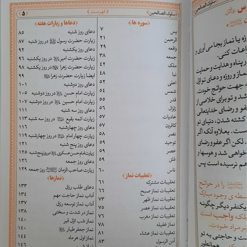 کتاب منتخب مفاتیح الجنان  سلوک الصالحین ترجمه رفیع الدین سید جعفر رفیعی انتشارات هادی مجد