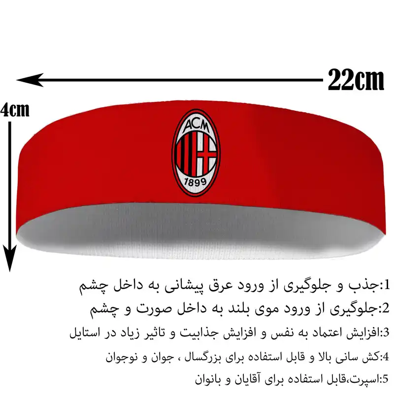 هدبند ورزشی آی تمر مدل آث میلان کد 39