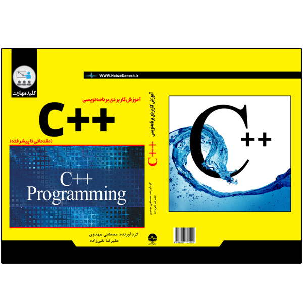 کتاب آموزش کاربردی برنامه نویسی ++ C اثر مصطفی مهدوی انتشارات نبض دانش کتاب آموزش کاربردی برنامه نویسی ++ C اثر مصطفی مهدوی انتشارات نبض دانش