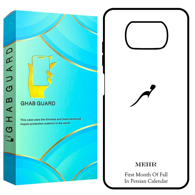 کاور قاب گارد طرح مهر مدل GCHPX3 مناسب برای گوشی موبایل شیائومی Poco X3 / X3 NFC / X3 Pro