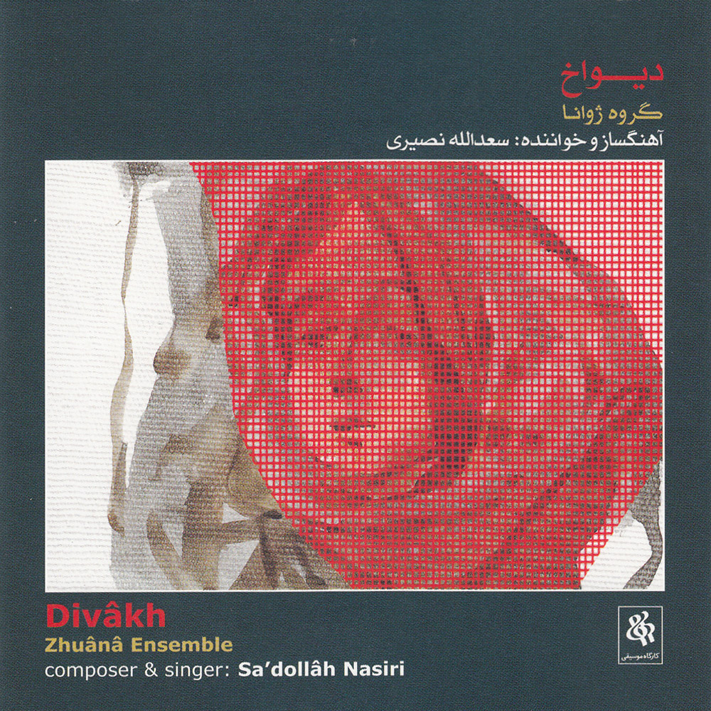 آلبوم موسیقی دیواخ اثر سعدالله نصیری نشر ماهور