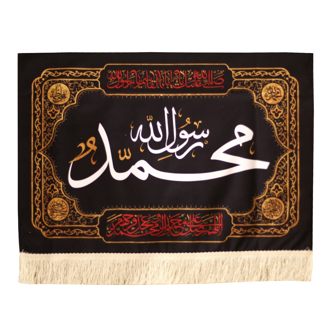 پرچم طرح مذهبی محمد رسول الله صلی الله علیه آله و سلم کد 4000724
