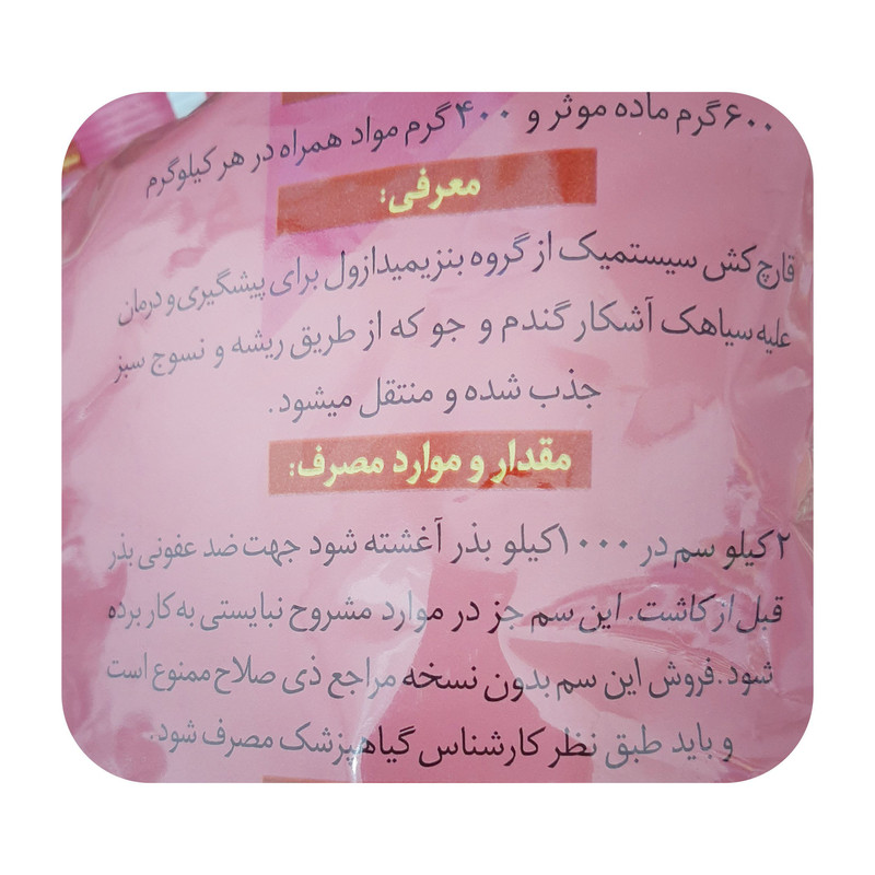 قارچکش کاربندازیم مهان مدل Benzimidazole وزن 1 کیلوگرم قارچکش کاربندازیم مهان مدل Benzimidazole وزن 1 کیلوگرم